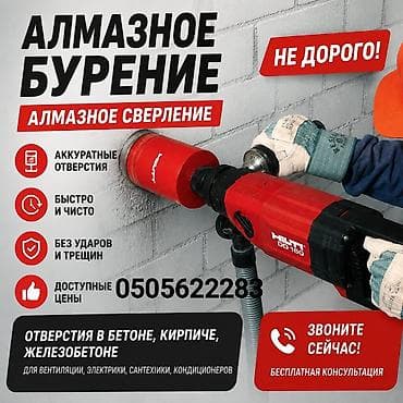няни на дому: Алмазное сверление Больше 6 лет опыта — 5