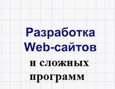Веб-сайты, Лендинг страницы, Мобильные приложения Android | Разработка, Доработка, Поддержка