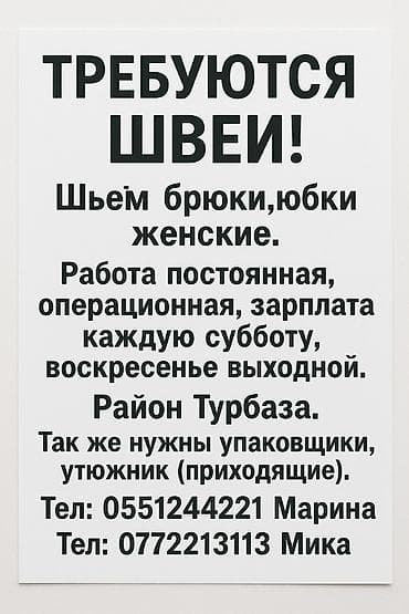 Ищем швей для пошива женских брюк и юбок. Предлагается постоянная at lalafo.kg Ищем швей для пошива женских брюк и юбок. Предлагается постоянная