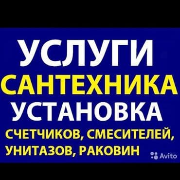 утюг для сантехник: Caнтexник 24/7 унитаз ванна раковина смеситель труба металлопласт — 1