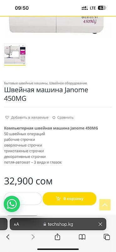 janome q 23: Продаю классную компьютерную бытовую швейную машинку janome 450mg🔥 — 8