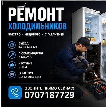 вентилятор ремонт: Ремонт холодильников Ремонт холодильников Ремонт холодильника — 1