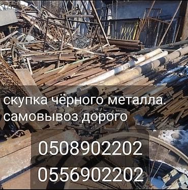Куплю чёрного металла конструкция демонтаж. Самовывоз дорога. Купим