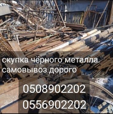 прием металла рядом: Куплю чёрного металла конструкция демонтаж. Самовывоз дорога. Купим — 1
