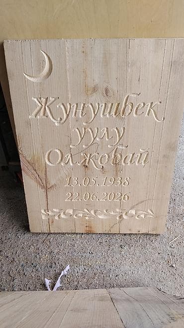 чпу мдф: Резка на ЧПУ станке 2д и 3 д по размерам и эскизам заказчика - — 6