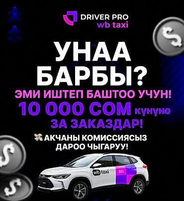 Талап кылынат Такси айдоочусу - Өз унаасы менен, 3-5 жылдык тажрыйба, Сыйакылар