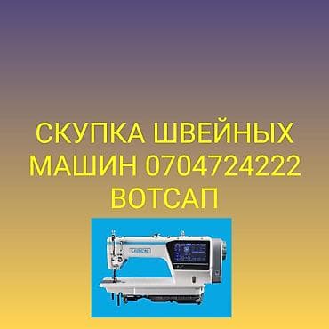 Швейная машинка скупка