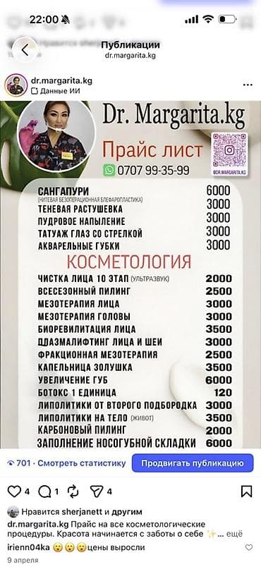 Косметология, Ботокс, Гипоаллергенные материалы, Консультация, Сертифицированный косметолог
