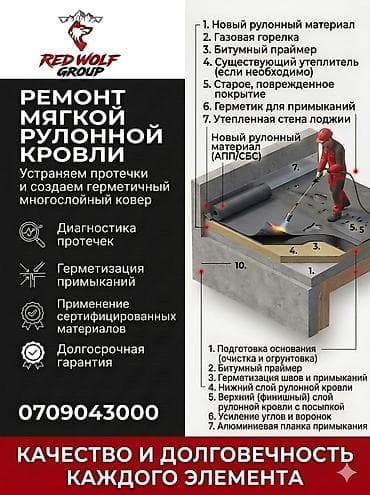 Ремонт мягкой рулонной кровли (наплавляемая кровля) Что выполняется