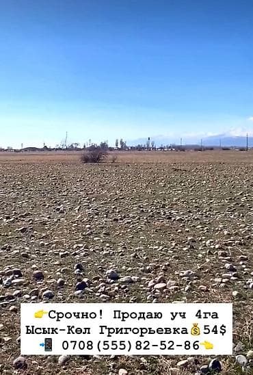 уч: 400 соток, Айыл чарба үчүн, Кызыл китеп — 3