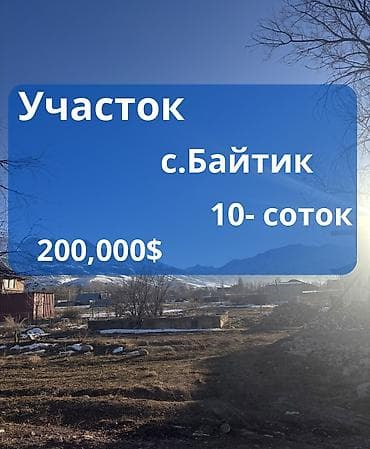 10 соток, Курулуш, Кызыл китеп lalafo.kg да 10 соток, Курулуш, Кызыл китеп