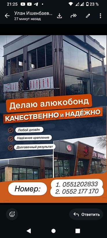 пластиковый потолок: Изготовление и монтаж фасадов из алюкобонда (композитных алюминиевых — 4