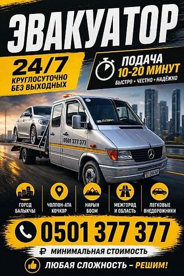 tiggo 8 pro: Эвакуатор 24/7 без выходных. Подача 10–20 минут. Быстро, честно — 1