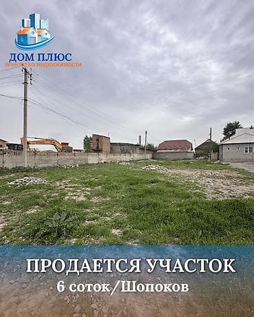 6 соток, Для строительства