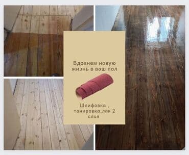 паркет на пол: Полду тегиздөө, Полду циклевкалоо, Ар кандай полдун түрүн реставрациялоо | Паркет, Паркет тактасы, Ламинат 6 жылдан ашык тажрыйба — 5