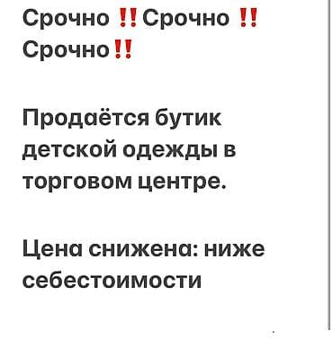 чынар м: Бизнес сатуу Бутик, Балдар үчүн товарлар, Төмөнкүлөр менен бирге: Кардарлар жана жеткирүүчүлөр базасы, Бренд жана интеллектуалдык менчик, Интернет-ресурстар — 1