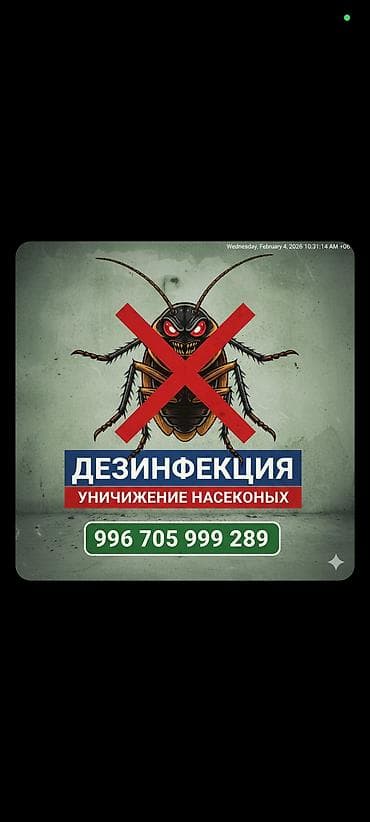 очаг казан: Дезинфекция, дезинсекция, | Клопы, Блохи, Тараканы, | Транспорт, Офисы, Квартиры — 2