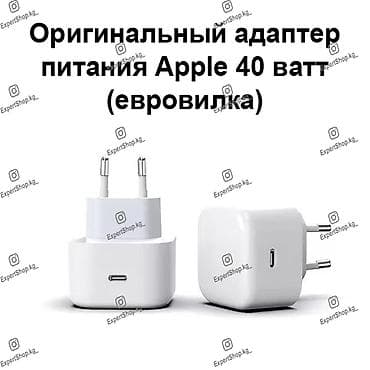 блок питания apple: Оригинальный адаптер Apple 40 ватт (евровилка) - USB-C блок питания — 1