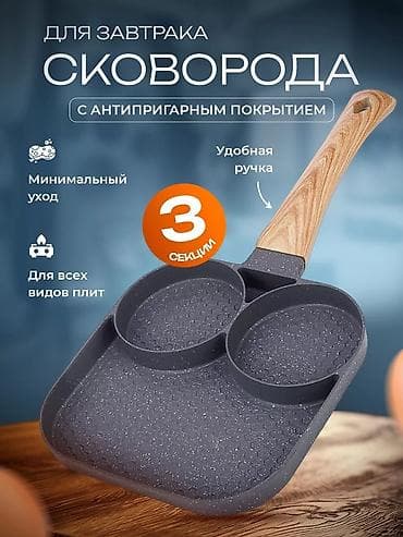 Сковородка по акции 1200с Новинка от фирмы «UAKEEN» Для ваших вкусных at lalafo.kg Сковородка по акции 1200с Новинка от фирмы «UAKEEN» Для ваших вкусных