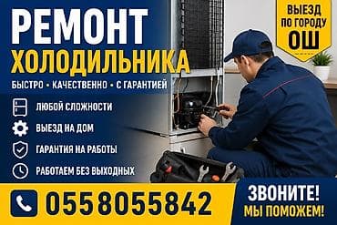 Ремонт холодильников и стиральных машин - Диагностика и ремонт любой