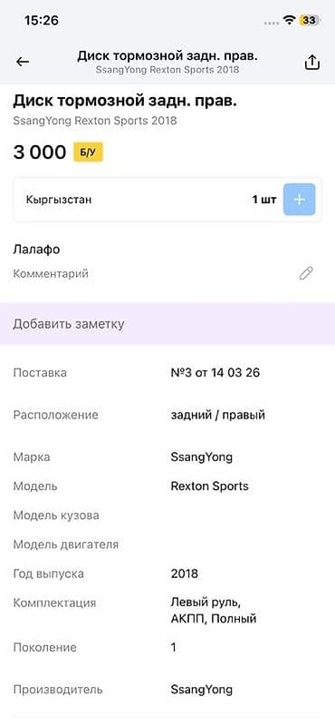 диски rexton: Тормозной диск задний правый для SsangYong Rexton Sports (первое — 2