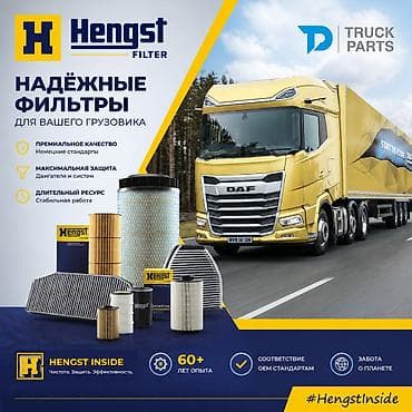 седло для авто: 🛠 Truck Parts — официальный СЕРТИФИЦИРОВАНЫЙ ДИСТРИБЬТОР HENGST В — 3