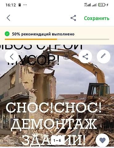 Снос и демонтаж зданий, вывоз строительного мусора - Профессиональный