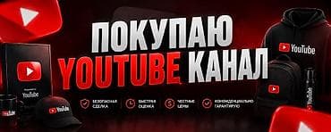 macbook pro m1 14: Покупаю YouTube‑канал - Быстрая оценка - Безопасная сделка - Честные — 1
