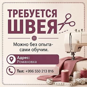 продаю пекарния: Швея, Постоянная, Прямострочка, Кепки, Оплата: Ежемесячно, Каждые 10 дней, Опыт работы: Без опыта — 1
