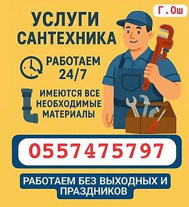 Сантехниканы орнотуу жана алмаштыруу: Услуги сантехника (г. Ош) - Круглосуточный выезд: работаем 24/7, без — 1