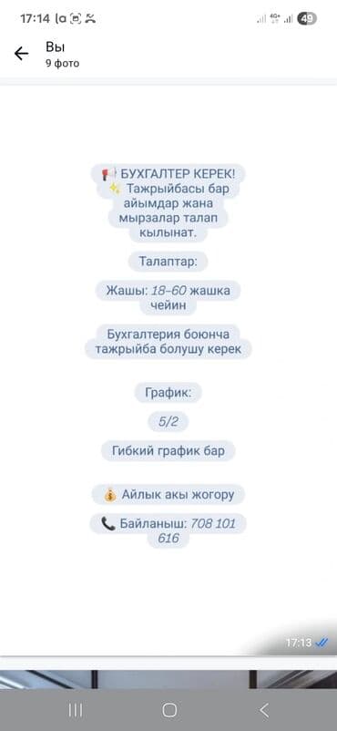 Бухгалтер at lalafo.kg Бухгалтер