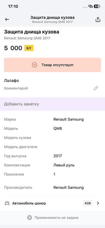 evolution mk249: Защита днища кузова Renault Samsung QM6 (первое поколение, 2017) - — 2