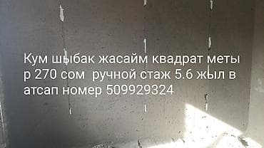 work emotion: Штукатурные работы по маякам - Выравнивание стен по маякам под — 7