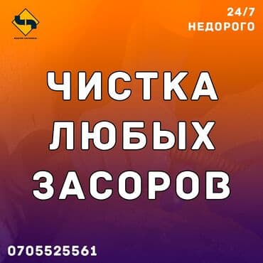 работа разнорабочий бишкек: Канализационные работы | Ремонт стояков, Ремонт трубы, Установка стояков Больше 6 лет опыта — 1