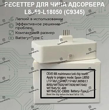 Устройство для сброса чипа адсорбера C9345 (C12C93459), совместимо с