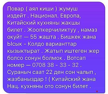 Повар (женщина) ищет работу. Специализация: национальная, европейская