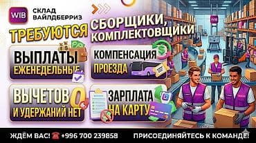 работа на валберис: 🔥🔥🔥Требуются сборщики, комплектовщики на склад! Вайлберисс — 2