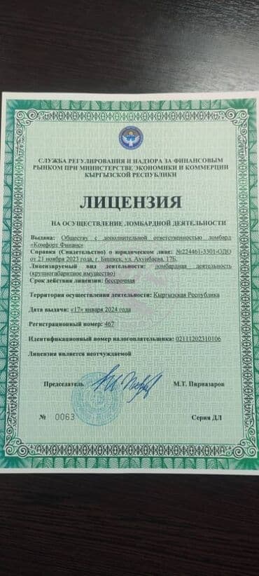 как получить кредит с плохой кредитной историей в бишкеке: Ломбард, Автоломбард | Займ | Без поручителей — 3