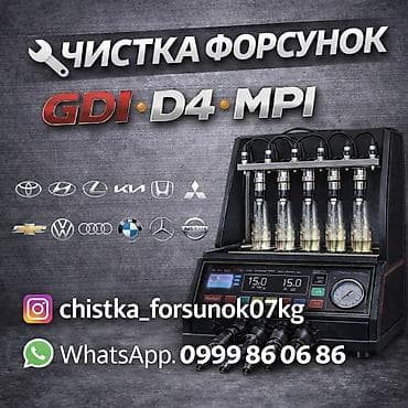 фарсунка нексия: Компьютерная диагностика, Замена фильтров, Промывка, чистка систем автомобиля, без выезда — 1