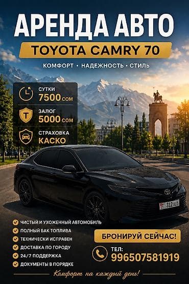 iphone xm: Сдаю Toyota Camry, Посуточно, Без водителя, | Залог, Водительские права, От 18 лет — 1