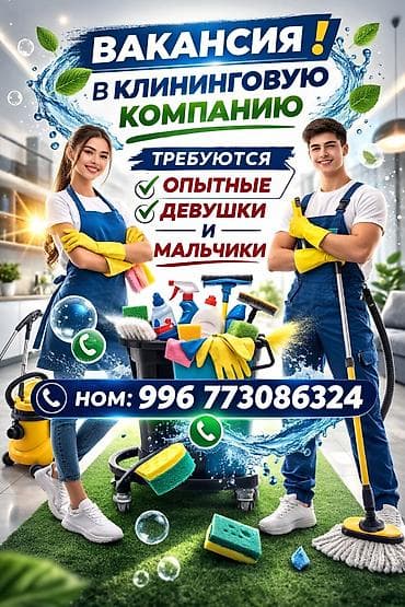 кондитерские работы: Требуется Уборщик — 1