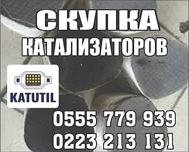 champ moto: Катализатор сатып алабыз,эн кымбат баада катализатор, Куплю — 2
