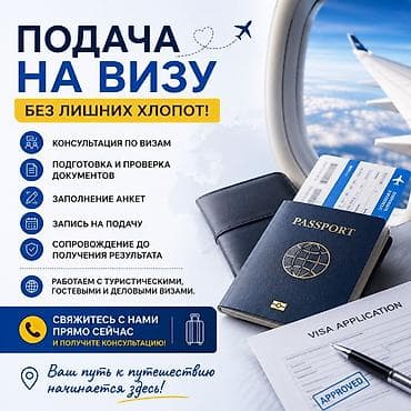 microsoft office: 🌍 Поможем оформить визы всех типов! ✅ Туристические визы ✅ Гостевые — 5