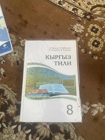 ххх детей: Набор школьных учебников: - География, 8 класс. Автор: А. О. Осмонов — 9