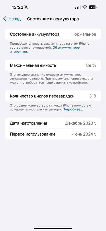 тө: IPhone 15 Pro Max, Б/у, 256 ГБ, Natural Titanium, Чехол, Кабель, Коробка, 89 % — 2