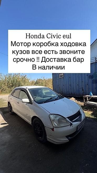 break dance: Honda Civic EU (хэтчбек) Разбор по запчастям. В наличии: - Мотор - — 1