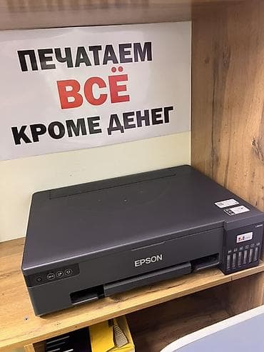 Печать: Epson L18050 A3 принтер струйный все работает без проблем печатает до — 1