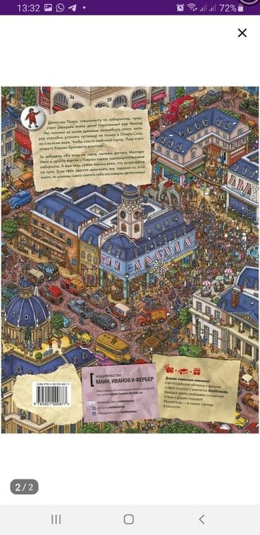 third edition solution: Детектив Пьер распутывает дело в ПОДАРОК В поисках похищенного — 2