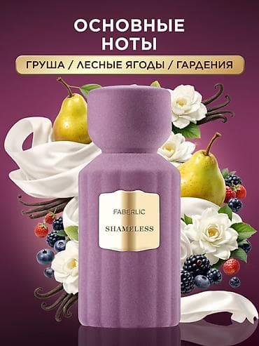лиловый: Faberlic Shameless — женский парфюм из группы «Экстра» с — 2