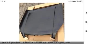 element: КАПОТ :PRADO 120 кузов.
Производство: Тайвань — 1